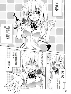(C88) [BBG (葵蜜柑)] リトさんのハーレム性活 (ToLOVEる ダークネス) [天使汉化]_04