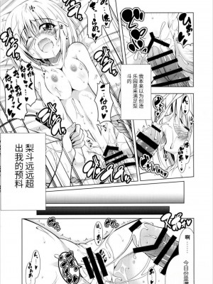 (C88) [BBG (葵蜜柑)] リトさんのハーレム性活 (ToLOVEる ダークネス) [天使汉化]_26