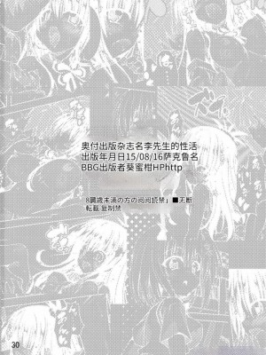 (C88) [BBG (葵蜜柑)] リトさんのハーレム性活 (ToLOVEる ダークネス) [天使汉化]_29