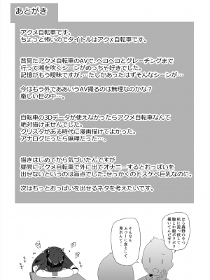 [コンディメントは8分目 (前島龍)] ドスケベ巨乳女子が校内オナニーする話とアクX自転車でお散歩オナニーする話_109