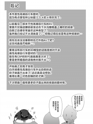 [コンディメントは8分目 (前島龍)] ドスケベ巨乳女子がアクX自転車でお散歩オナニーする話 [葱鱼个人汉化] [DL版]_55