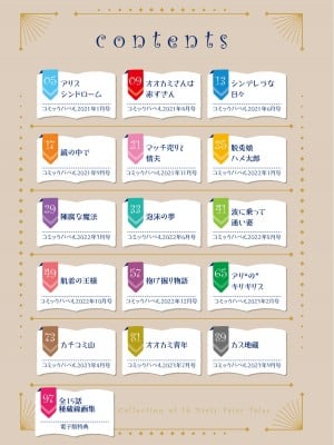 [淡水犬] 15のイきヌき童話集 【フルカラー】【デジタル特装版】 [DL版]_004