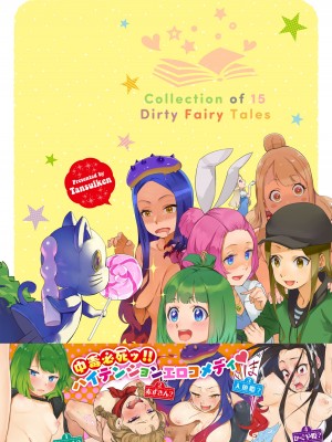 [淡水犬] 15のイきヌき童話集 【フルカラー】【デジタル特装版】 [DL版]_193