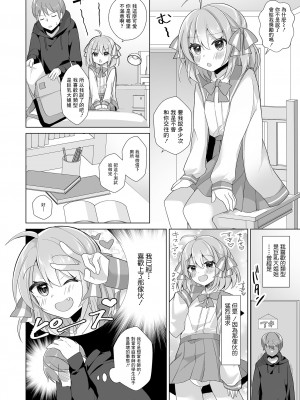 [赤佐たぬ] 先生お願い早く僕に手を出して [中国翻译]_02