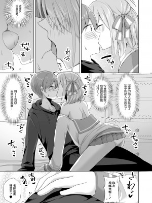 [赤佐たぬ] 先生お願い早く僕に手を出して [中国翻译]_05