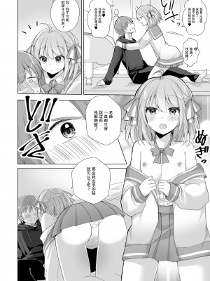 [赤佐たぬ] 先生お願い早く僕に手を出して [中国翻译]_04