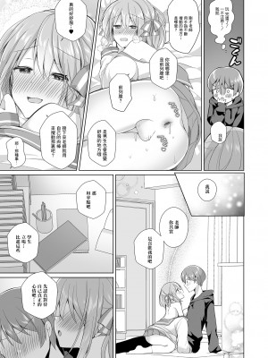 [赤佐たぬ] 先生お願い早く僕に手を出して [中国翻译]_11