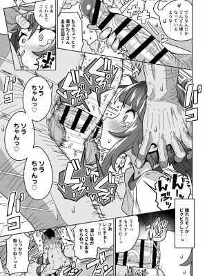 [まんねんドコドコドンドドコ (とっととねろ太郎。)] ソラ・ダマサレール (ひろがるスカイ!プリキュア) [DL版]_11