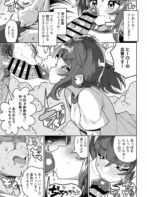 [まんねんドコドコドンドドコ (とっととねろ太郎。)] ソラ・ダマサレール (ひろがるスカイ!プリキュア) [DL版]_09