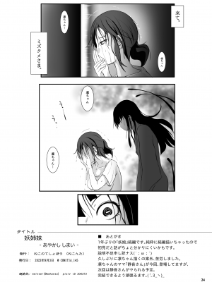 [ねこのてしょぼう (ねこんた)] 妖姉妹 -あやかししまい-_25