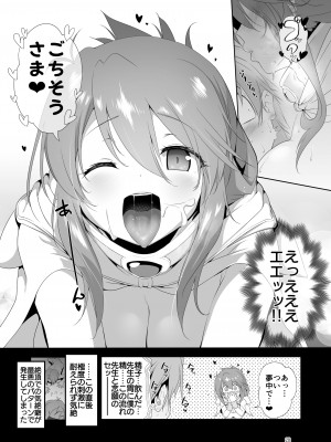 [KAMINENDO.CORP (あかざわRED)] まことに ざんねんですが ぼうけんのしょ9は消えてしまいました。 [DL版]_20