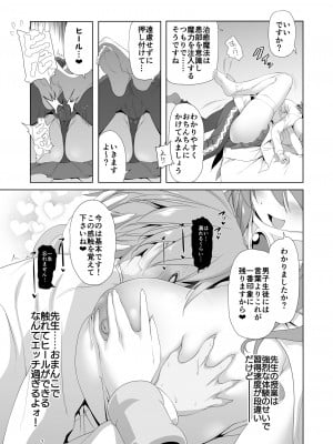 [KAMINENDO.CORP (あかざわRED)] まことに ざんねんですが ぼうけんのしょ9は消えてしまいました。 [DL版]_07