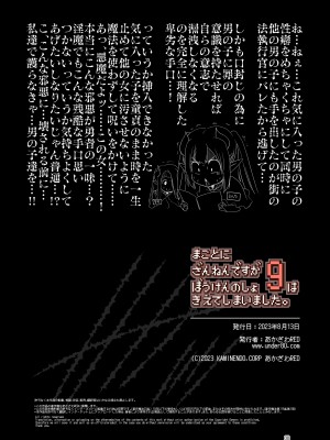 [KAMINENDO.CORP (あかざわRED)] まことに ざんねんですが ぼうけんのしょ9は消えてしまいました。 [DL版]_30