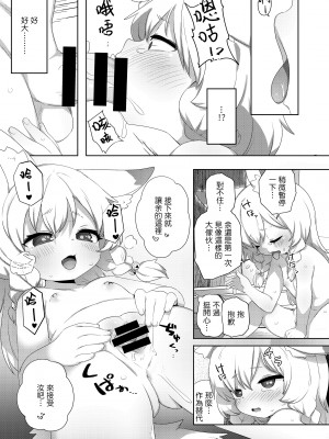 [サーモンだいすきクラブ (どね)] 子作り祈願 [无毒汉化组] [DL版]_13