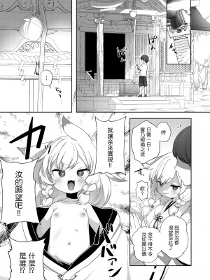 [サーモンだいすきクラブ (どね)] 子作り祈願 [无毒汉化组] [DL版]_03