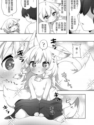 [サーモンだいすきクラブ (どね)] 子作り祈願 [无毒汉化组] [DL版]_07