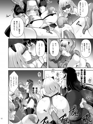 [チョココロネ (天路あや)] Erosion 淫堕に抗う修道女 [DL版]_12