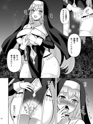 [チョココロネ (天路あや)] Erosion 淫堕に抗う修道女 [DL版]_24