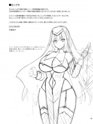 [チョココロネ (天路あや)] Erosion 淫堕に抗う修道女 [DL版]_25
