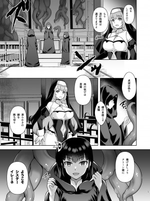 [チョココロネ (天路あや)] Erosion 淫堕に抗う修道女 [DL版]_07