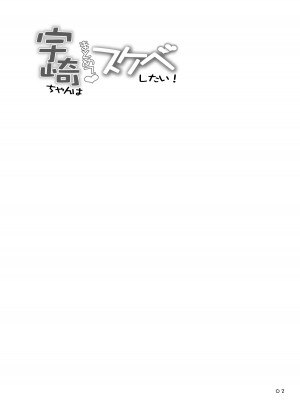 [抹茶処 (わらしべ)] 宇崎ちゃんはまとめてスケベしたい! (宇崎ちゃんは遊びたい!) [DL版]_02