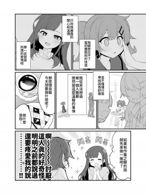 [ぺどぺっとん] とらえたままで離さないで2｜捉住我，別放走我2 [Waka個人漢化]_05