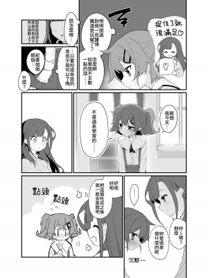 [ぺどぺっとん] とらえたままで離さないで2｜捉住我，別放走我2 [Waka個人漢化]_06