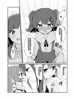 [ぺどぺっとん] とらえたままで離さないで2｜捉住我，別放走我2 [Waka個人漢化]_08
