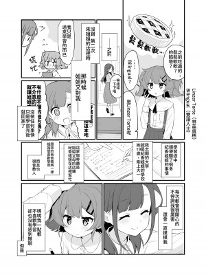 [ぺどぺっとん] とらえたままで離さないで2｜捉住我，別放走我2 [Waka個人漢化]_04
