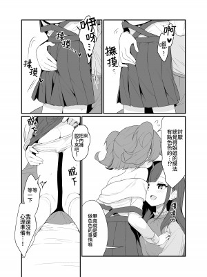 [ぺどぺっとん] とらえたままで離さないで2｜捉住我，別放走我2 [Waka個人漢化]_12