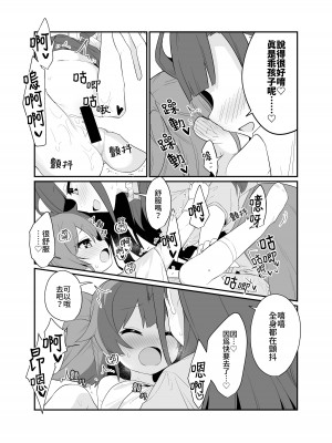 [ぺどぺっとん] とらえたままで離さないで2｜捉住我，別放走我2 [Waka個人漢化]_22
