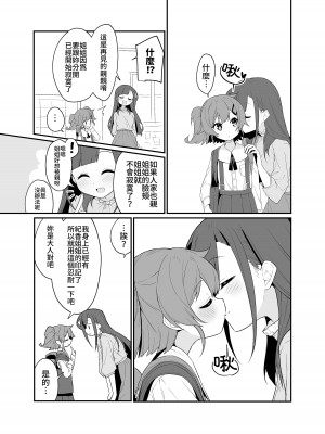 [ぺどぺっとん] とらえたままで離さないで2｜捉住我，別放走我2 [Waka個人漢化]_26