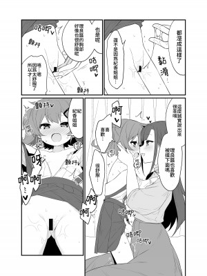[ぺどぺっとん] とらえたままで離さないで2｜捉住我，別放走我2 [Waka個人漢化]_15