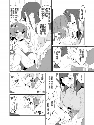[ぺどぺっとん] とらえたままで離さないで2｜捉住我，別放走我2 [Waka個人漢化]_19