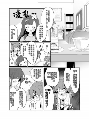 [ぺどぺっとん] とらえたままで離さないで2｜捉住我，別放走我2 [Waka個人漢化]_03