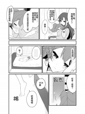 [ぺどぺっとん] とらえたままで離さないで2｜捉住我，別放走我2 [Waka個人漢化]_24