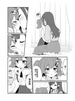 [ぺどぺっとん] とらえたままで離さないで2｜捉住我，別放走我2 [Waka個人漢化]_09