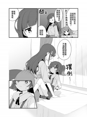 [ぺどぺっとん] とらえたままで離さないで2｜捉住我，別放走我2 [Waka個人漢化]_07