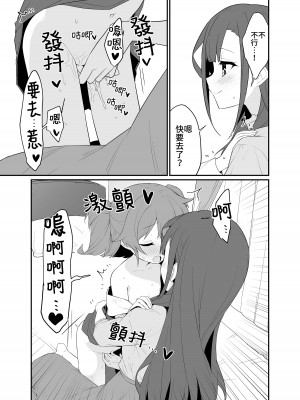 [ぺどぺっとん] とらえたままで離さないで2｜捉住我，別放走我2 [Waka個人漢化]_16