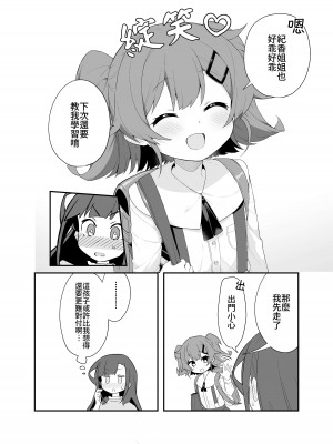 [ぺどぺっとん] とらえたままで離さないで2｜捉住我，別放走我2 [Waka個人漢化]_27