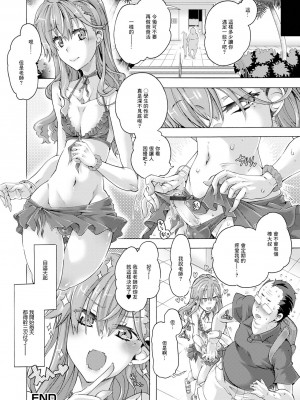 [高崎たけまる] 発情マニアクス [中国翻译]_18