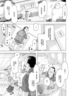 [高崎たけまる] 発情マニアクス [中国翻译]_05