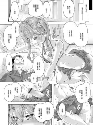 [高崎たけまる] 発情マニアクス [中国翻译]_08