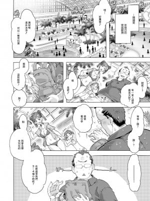 [高崎たけまる] 発情マニアクス [中国翻译]_04