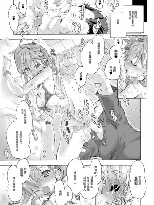 [高崎たけまる] 発情マニアクス [中国翻译]_13