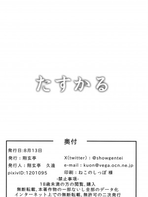 (C102) [翔玄亭 (翔玄亭久遠)] たすかる (艦隊これくしょん -艦これ-) [吸住没碎个人汉化]_26
