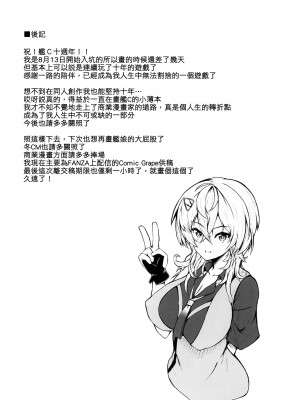 (C102) [翔玄亭 (翔玄亭久遠)] たすかる (艦隊これくしょん -艦これ-) [吸住没碎个人汉化]_24