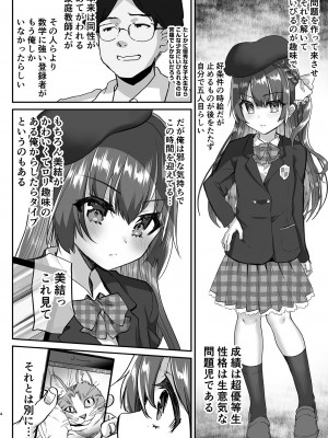 [しまじや (しまじ)] 家庭教師になって常識改変わからせ指導 [DL版]_05