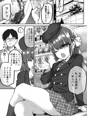 [しまじや (しまじ)] 家庭教師になって常識改変わからせ指導 [DL版]_04