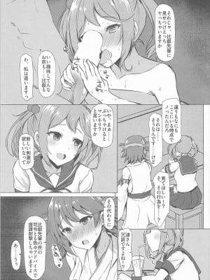 (C102) [INST (Interstellar)] ODD LOOK (艦隊これくしょん -艦これ-)_20